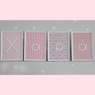 ΟΝΟΜΑ ΠΑΙΔΙΟΥ ΣΕ ΚΟΡΝΙΖΑ Η' ΚΑΜΒΑ ΜΕ ΥΦΑΣΜΑΤΙΝΗ ΠΛΑΤΗ